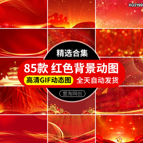 大气红色金色粒子PPT背景图颁奖商务晚会LED舞台GIF动态图片素材