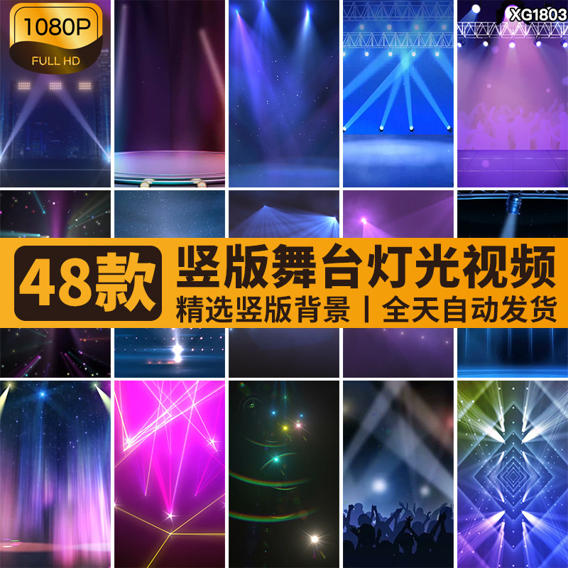 竖屏动感灯光秀走秀灯光闪烁光束舞台直播间绿幕背景动态视频素材