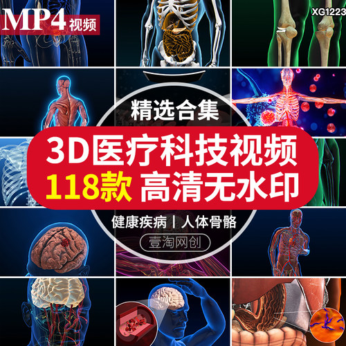 医疗3D科技健康疾病三维大脑骨骼人体器官医学动画演示片视频素材