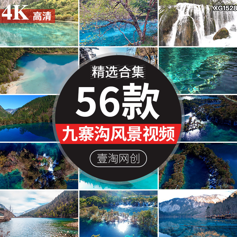 四川九寨沟瀑布航拍旅游风景区五彩池湖光山色五色海风光视频素材