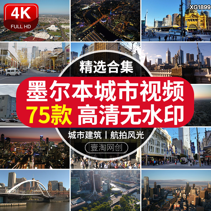 澳大利亚墨尔本城市人文旅游风光夜景车流街景航拍高清短视频素材
