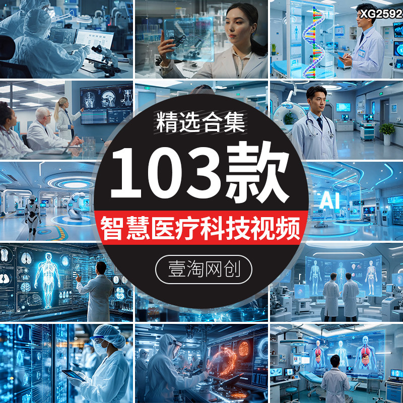 未来智慧医疗医学健康科技人工智能设备AI研发医院实验室视频素材
