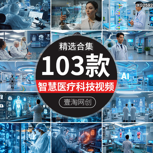 未来智慧医疗医学健康科技人工智能设备AI研发医院实验室视频素材