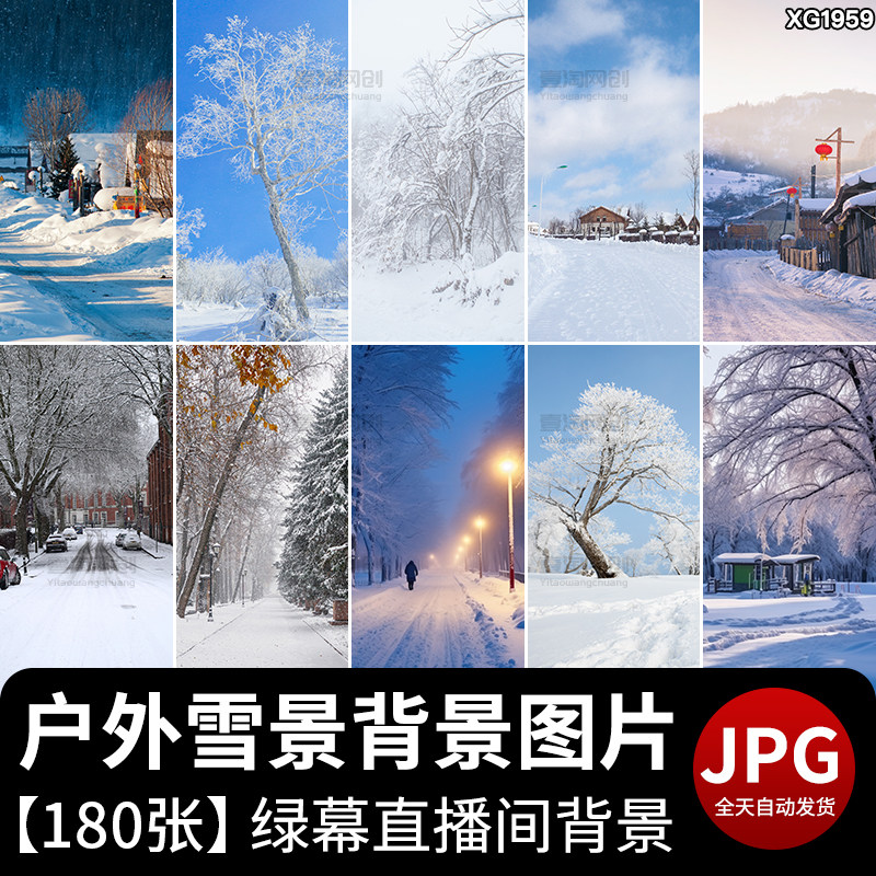 冬季雪景街道冬天户外路边雾凇风景抖音虚拟直播绿幕背景图片素材