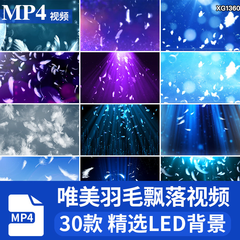 唯美紫色羽毛梦幻飘落婚礼婚庆演艺舞台舞蹈led屏幕背景视频素材