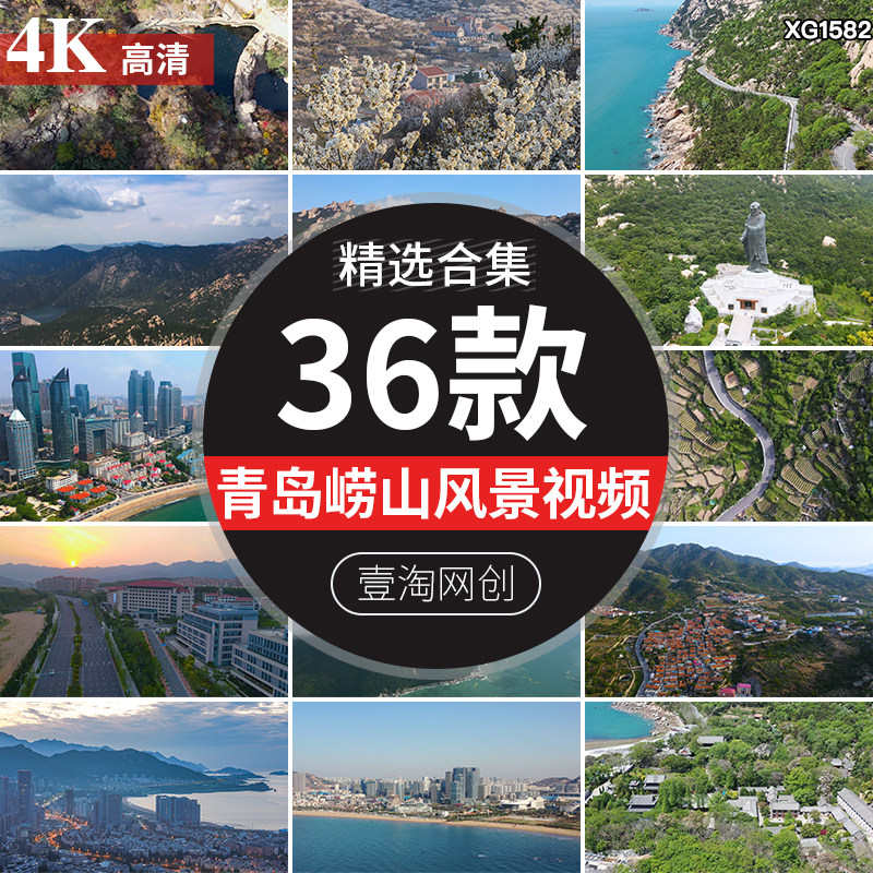 4K青岛崂山风景区旅游景点城市建筑风光CBD航拍高清实拍视频素材
