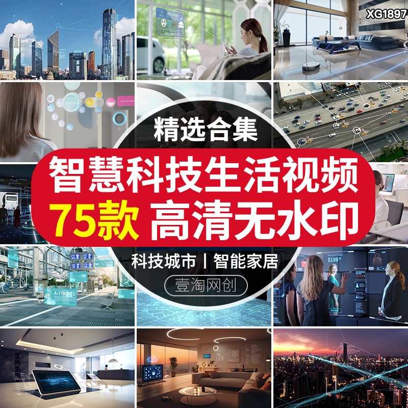科技智慧生活城市人工智能家居未来进步万物互联网数字化视频素材