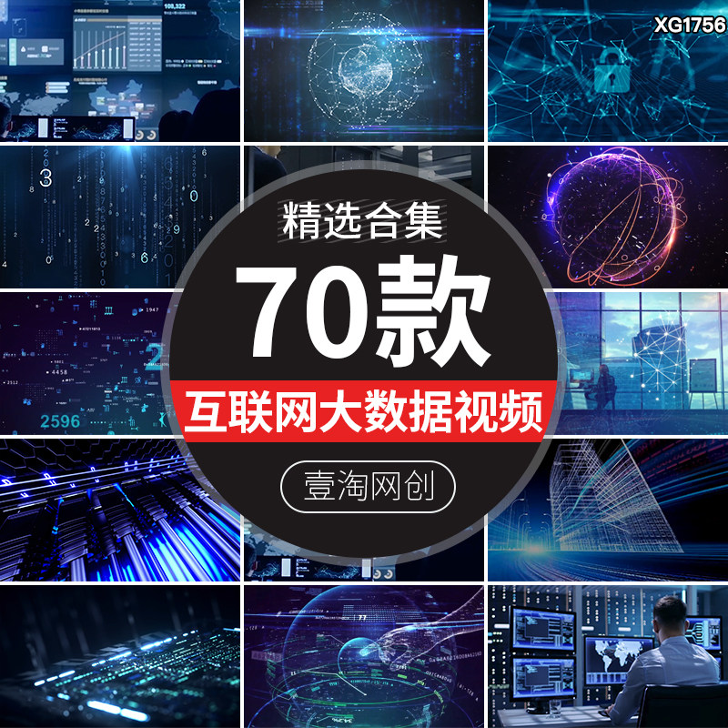 互联网大数据时代城市商务信息科技服务器云计算网络科技视频素材
