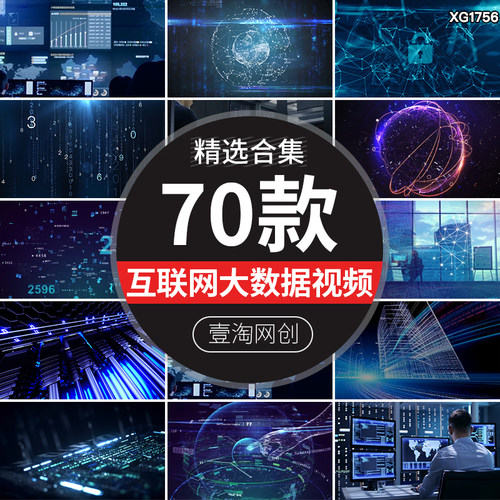 互联网大数据时代城市商务信息科技服务器云计算网络科技视频素材