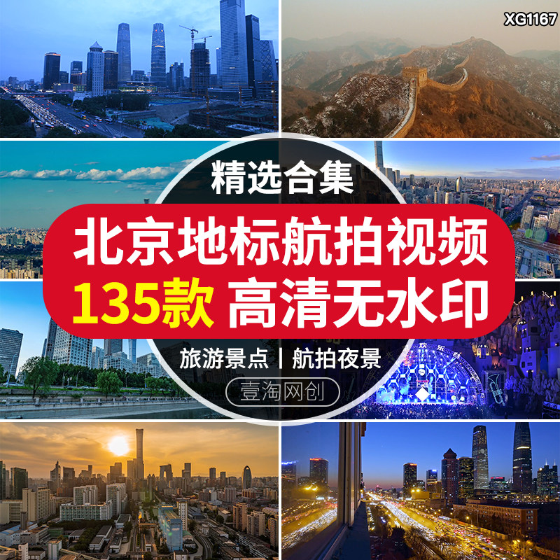 北京故宫城市建筑地标风光旅游风景宣传片航拍夜景高清短视频素材