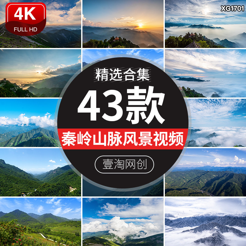 秦岭自然风景云海云雾山脉风光太白山大自然森林航拍实拍视频素材