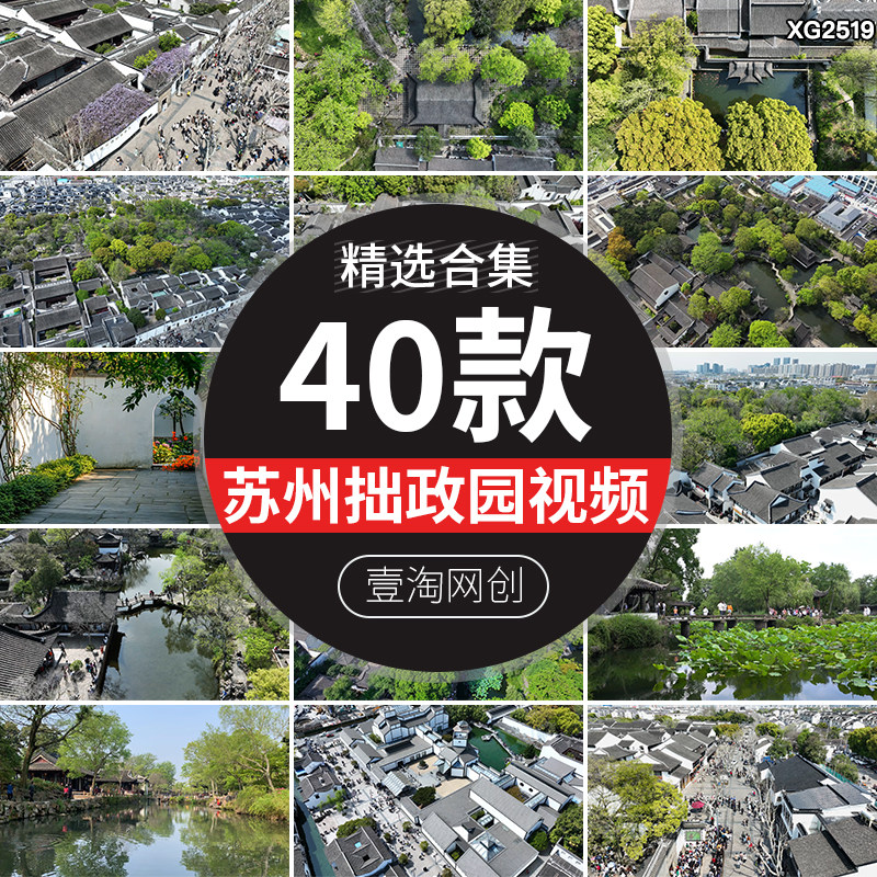 苏州景区拙政园古建筑古镇古典园林旅游俯瞰航拍风光高清视频素材
