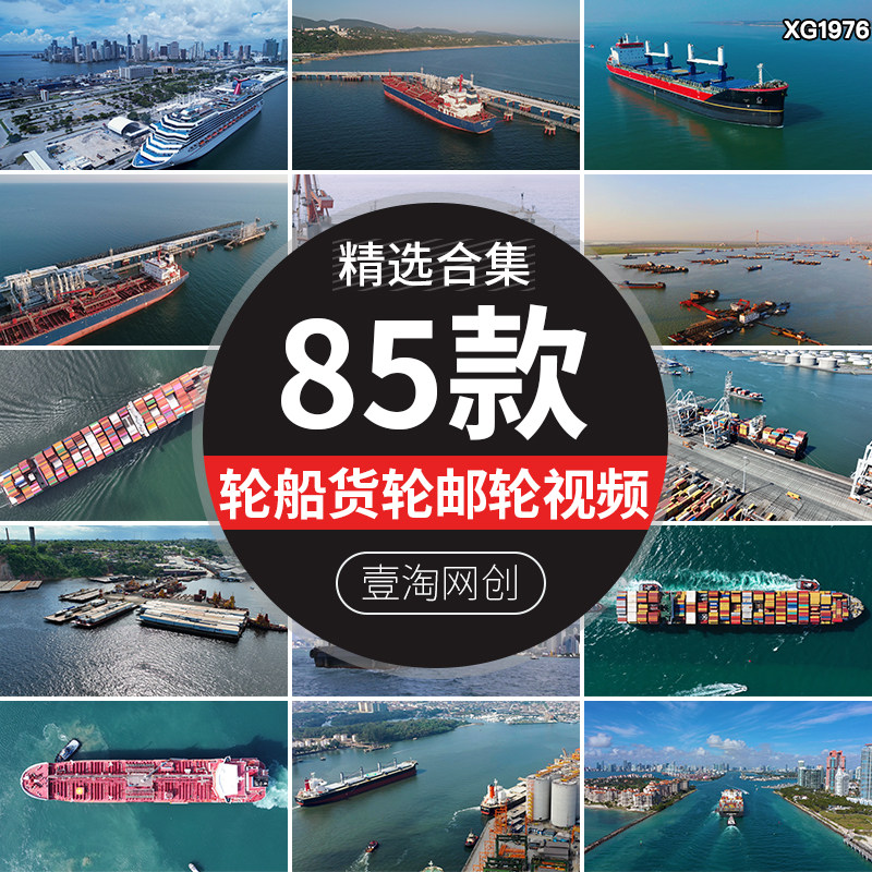 货轮邮轮集装箱海港口码头船运货物流运输轮船航拍剪辑短视频素材
