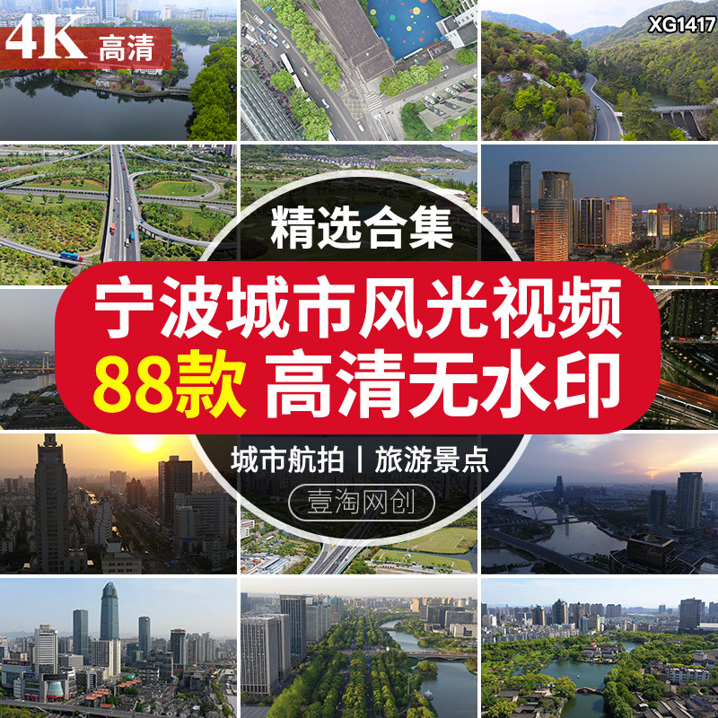 4K宁波城市建筑风光地标航拍延时夜景旅游景点宣传片高清视频素材