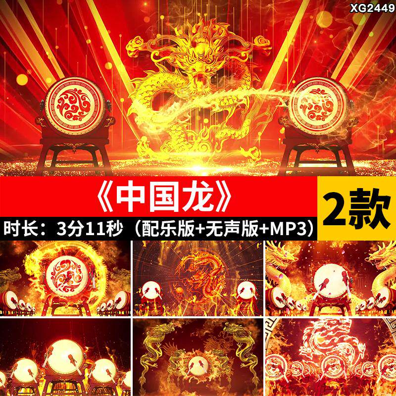 中国龙 鼓舞打鼓火焰金龙锣鼓龙纹舞台LED大屏幕背景成品视频素材