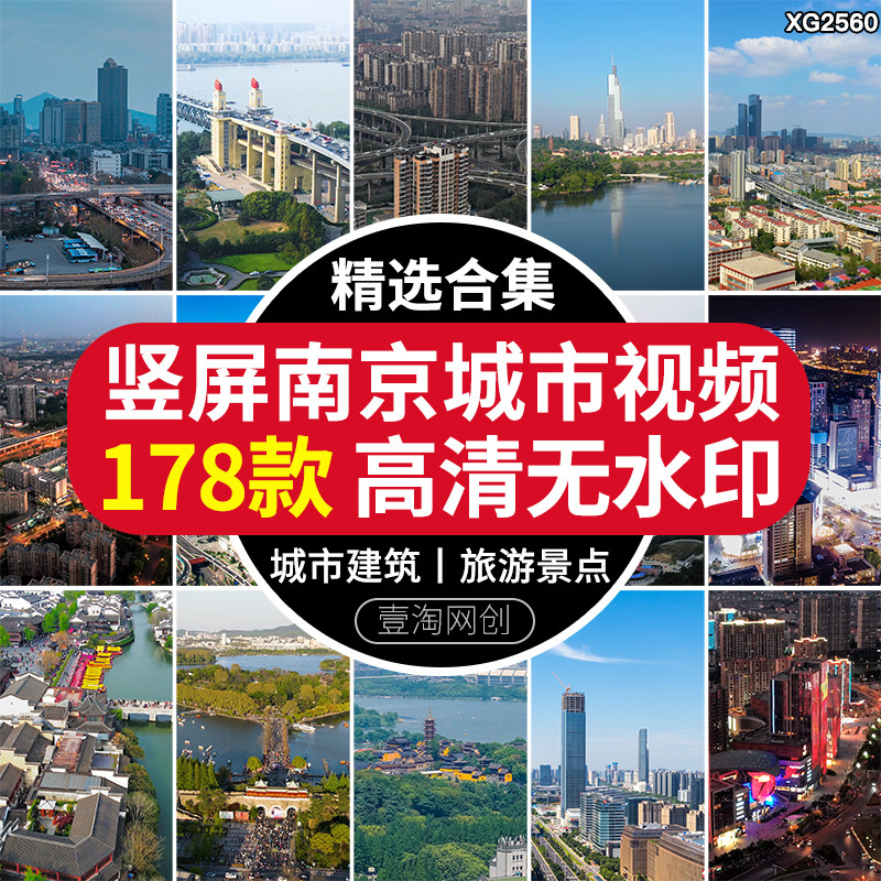 竖屏南京城市建筑CBD风光旅游夜景点夫子庙长江大桥航拍视频素材