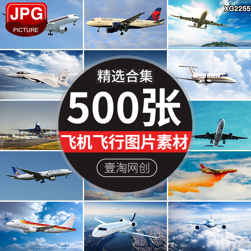 飞机飞行起飞跑道蓝天白云天空民航客运航空直升飞机JPG图片素材