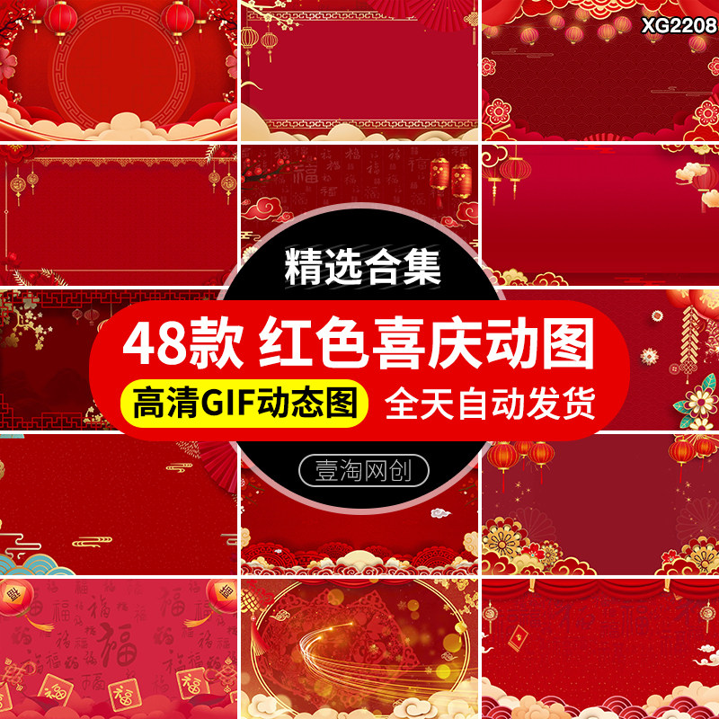 红色喜庆节日中国风春节国庆典GIF动图片PPT插图LED动态背景素材