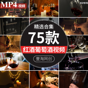 红酒葡萄酒升格倒酒碰杯喝酒干杯举杯特写抖音剪辑高清短视频素材