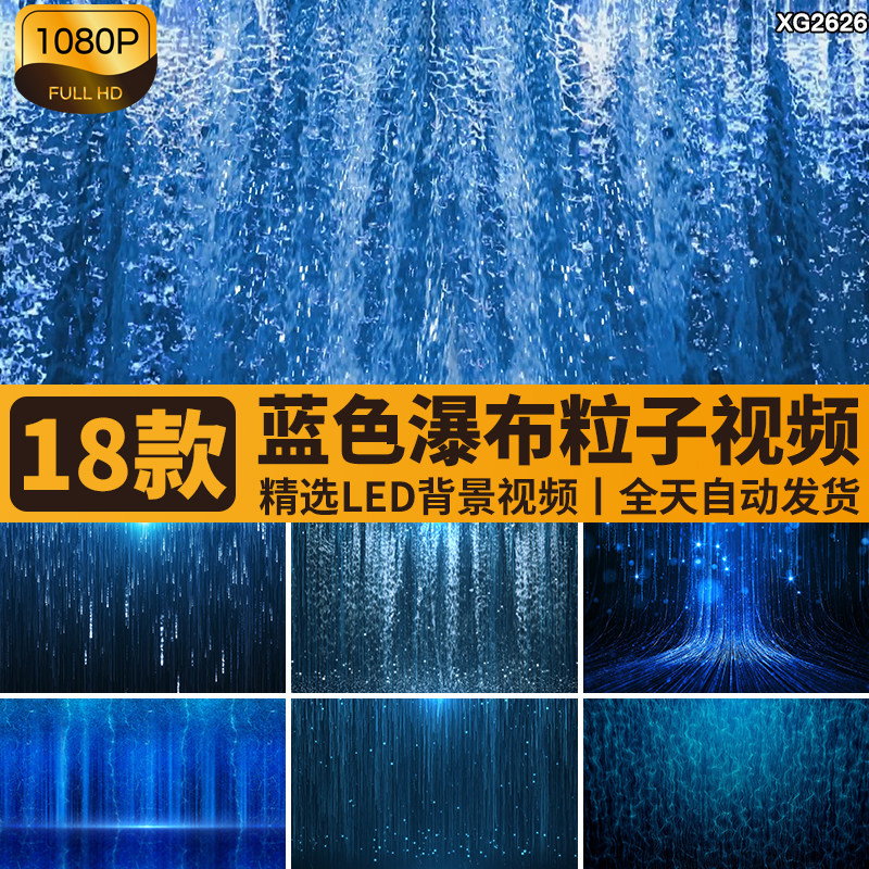 蓝色水流瀑布粒子雨下落光效唯美梦幻舞台大屏幕LED背景视频素材
