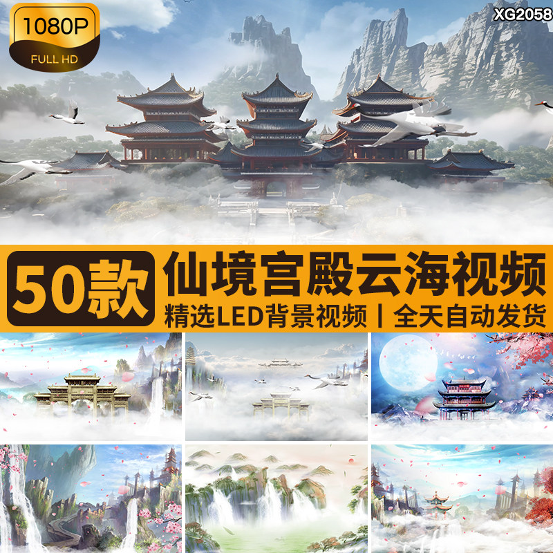 古风水墨天宫庭宫殿云海仙境南天门山水瀑布舞台LED背景视频素材