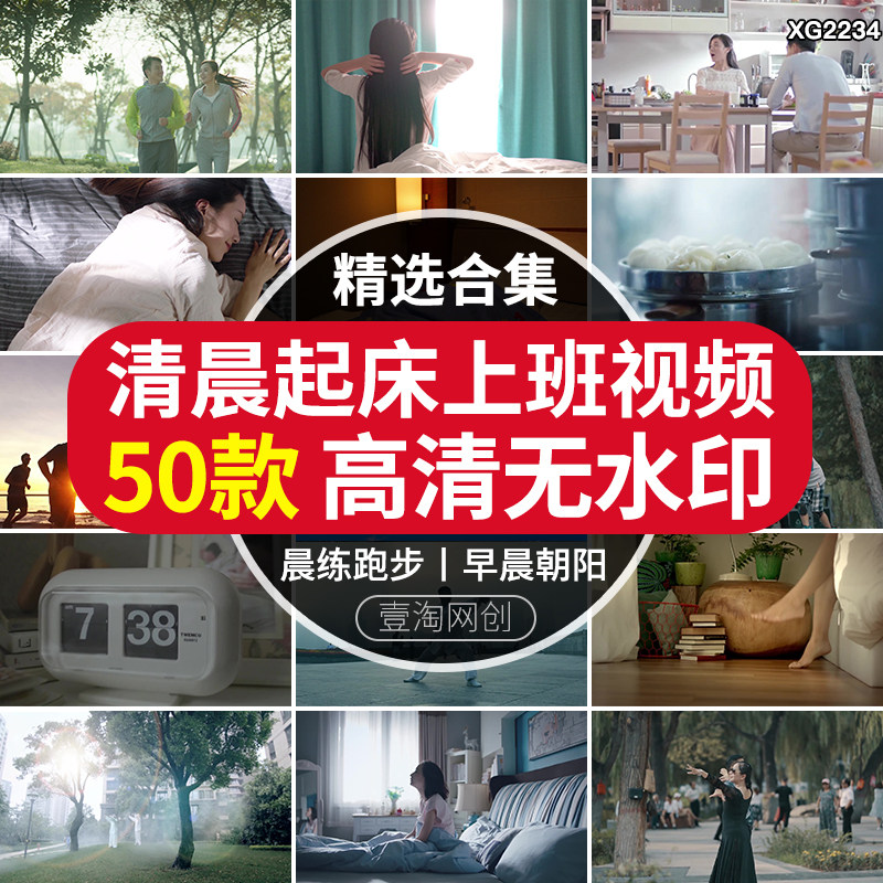 早晨起床上班闹钟唤醒清晨阳光朝阳城市晨练跑步励志实拍视频素材