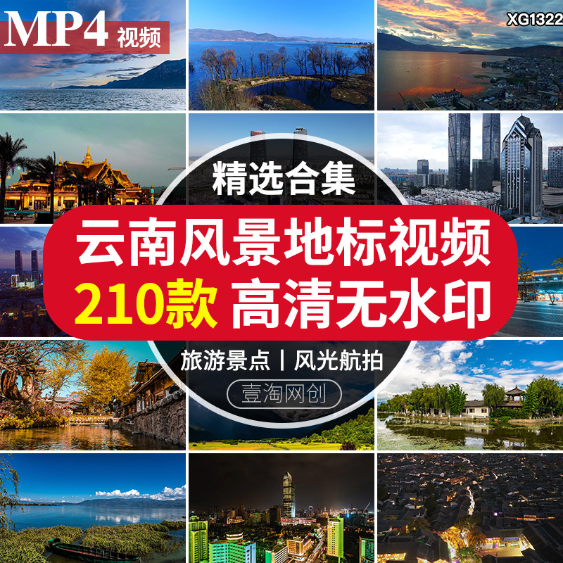 云南大理昆明丽江古城古镇建筑洱海地标航拍风景光自媒体视频素材