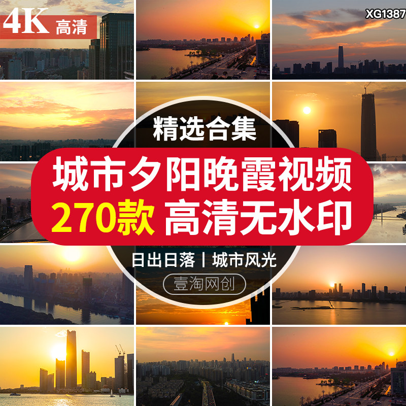 4K城市建筑都市日出日落朝阳晚霞夕阳黄昏航拍延时风景短视频素材