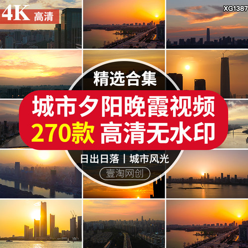 4K城市建筑都市日出日落朝阳晚霞夕阳黄昏航拍延时风景短视频素材