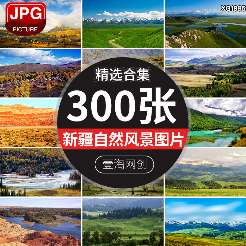 新疆自然风景草原美景山脉伊犁喀什天山风光沙漠雪山照片图片素材 - 实物图