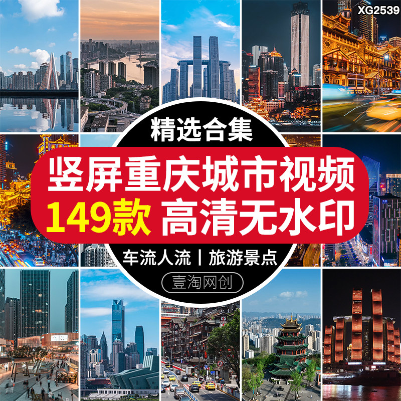 竖屏重庆城市建筑风光夜景洪崖洞朝天门旅游景点高清实拍视频素材