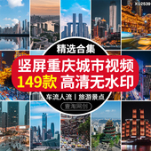 竖屏重庆城市建筑风光夜景洪崖洞朝天门旅游景点高清实拍视频素材