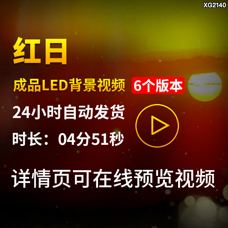 红日歌曲背景配乐伴奏祖国风光成品屏幕节目晚会舞台LED视频素材