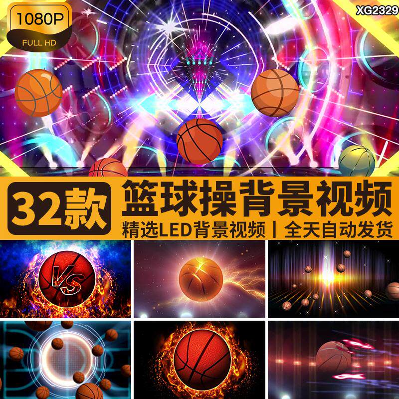 动感篮球操篮球宝贝炫酷体育运动表演演出LED大屏幕舞台视频素材
