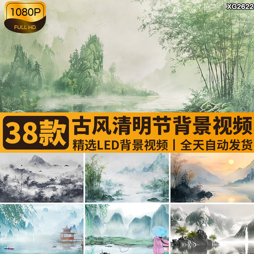 古风水墨谷雨意境山水画清明节气中国风云雾插画LED背景视频素材