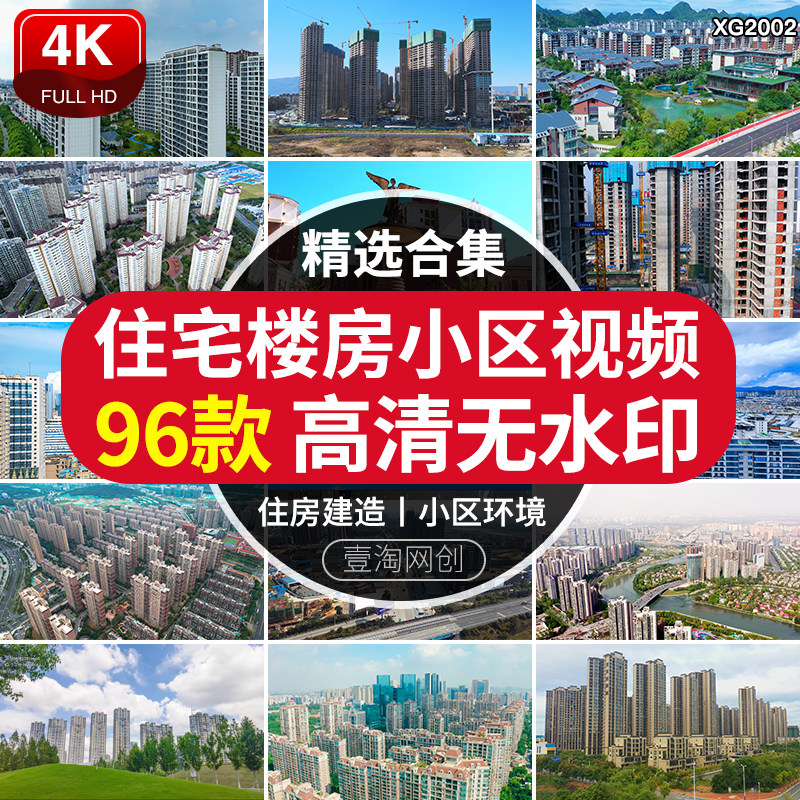 住宅楼房高层高档小区环境楼盘房地产工程建筑建设航拍短视频素材