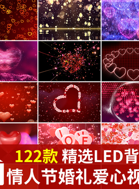 婚庆结婚求婚礼七夕节粉红色可爱心浪漫少女心形LED视频背景素材