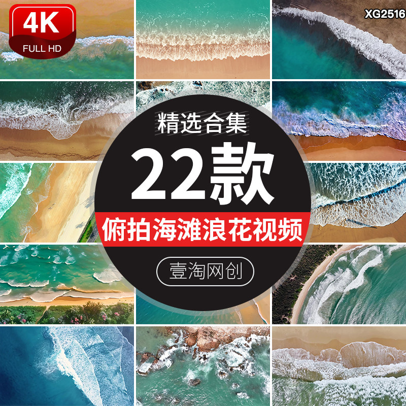 俯拍鸟瞰海滩沙滩海浪海边海水海岸海洋波浪涨潮海面浪花视频素材