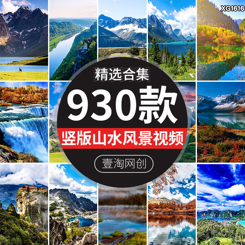 山水自然风景雪山竖版竖屏河流青山绿水治愈系直播背景短视频素材