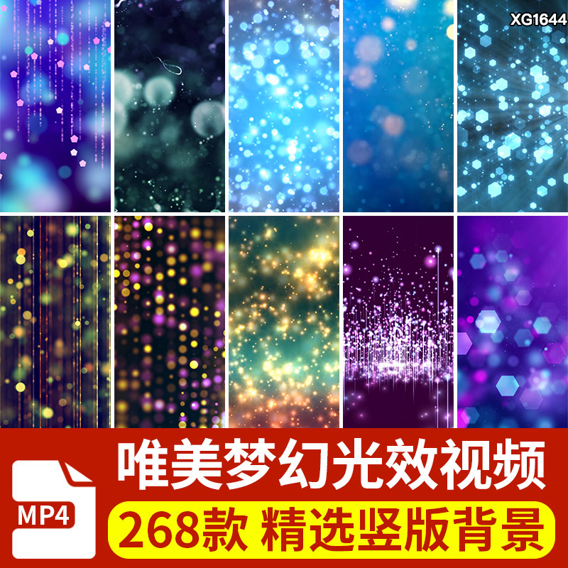唯美梦幻光效粒子线条直播间手机绿幕抠像竖屏幕抖音背景视频素材