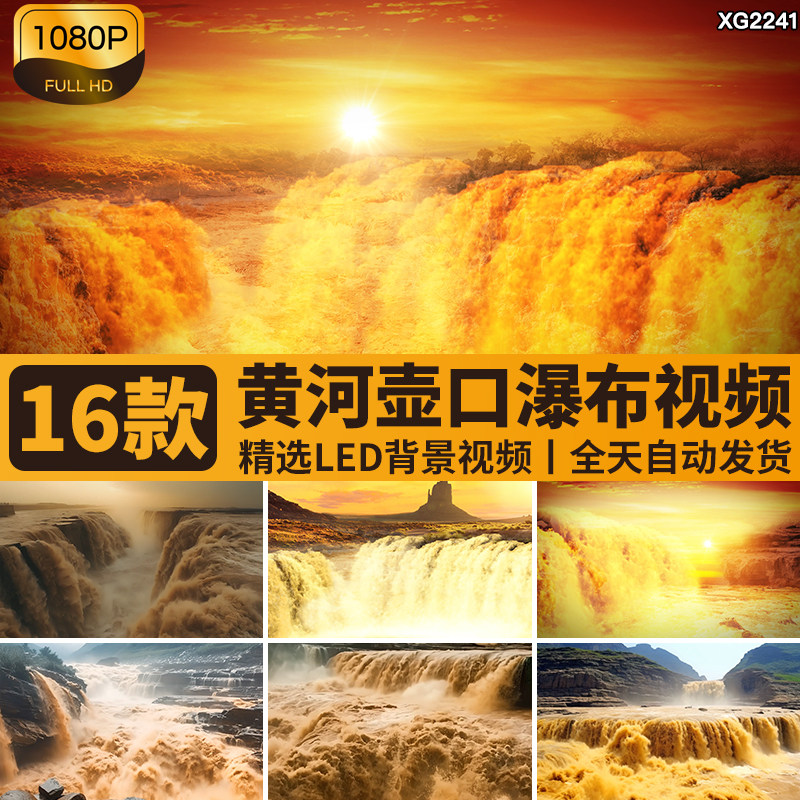 大气磅礴奔腾黄河壶口瀑布保卫黄河颂LED大屏幕舞台背景视频素材