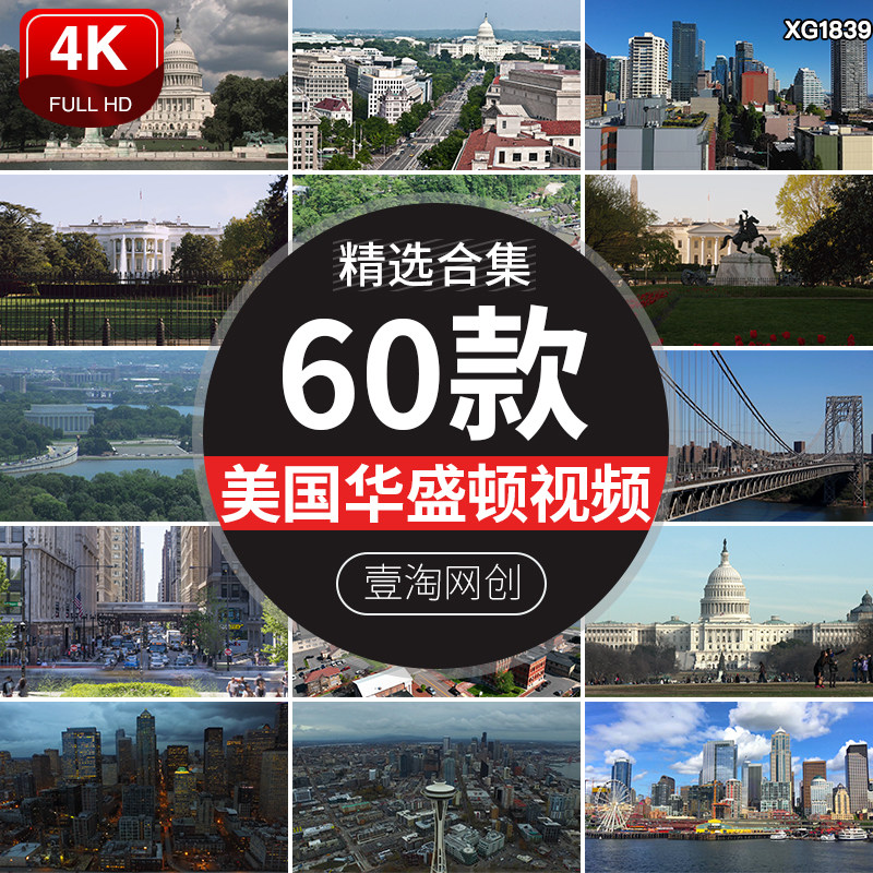 美国都市华盛顿国外城市建筑夜景航拍高清自媒体剪辑视频剪辑素材