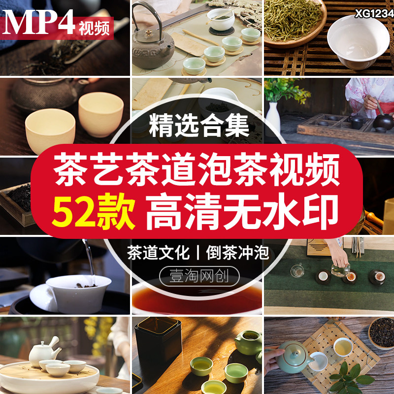 茶艺茶道泡茶文化喝茶品茶茶叶洗茶意境禅意自媒体短视频剪辑素材