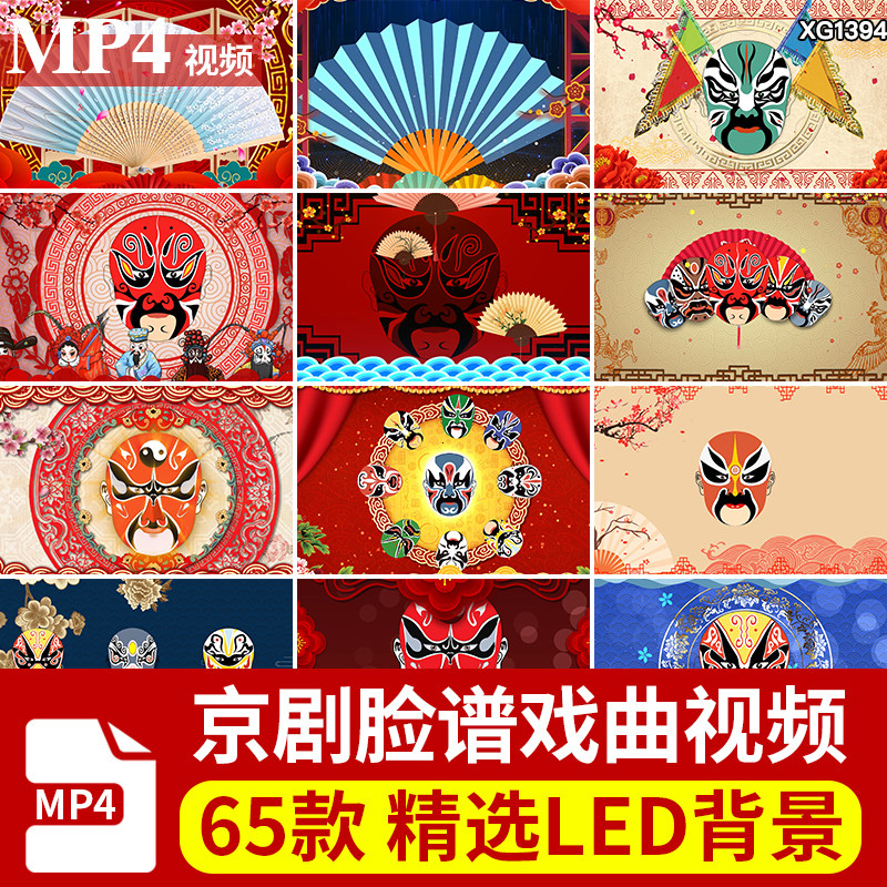 古典京剧脸谱变脸戏曲中国风川剧扇子舞台晚会大屏幕LED视频素材
