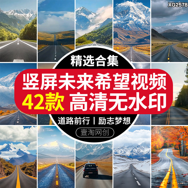 竖屏未来希望阳光日出前进前行道路高速公路励志梦想启航视频素材
