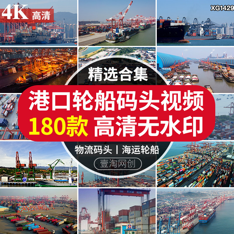 物流码头港口轮船集装箱国际贸易运输海运自动化吊装货物视频素材