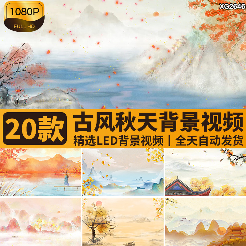 古风金色秋天风景山水墨中国风秋季枫叶飘落瀑布LED背景视频素材