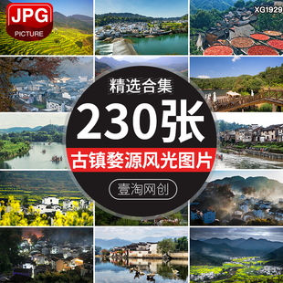 江西婺源古镇旅游自然风景照片油菜花田古村乡村山村风光图片素材