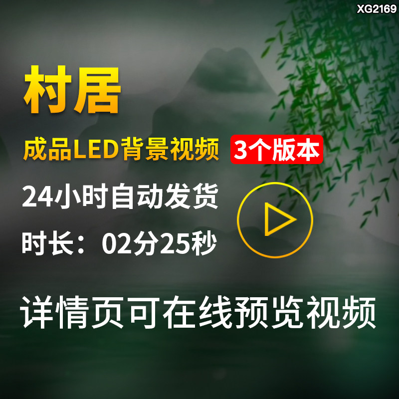 村居歌曲背景原唱伴奏少儿古诗朗诵古风水墨舞台LED成品视频素材
