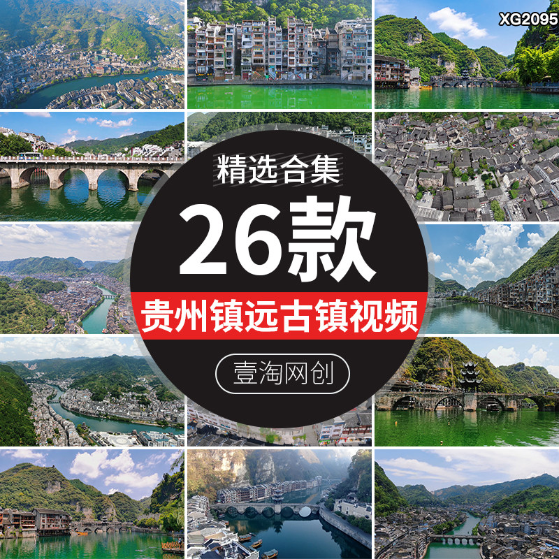 贵州镇远古镇建筑古城江南美景夜景旅游景点风光航拍高清视频素材